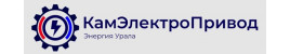 ООО "КамЭлектроПривод" ООО "КамЭлектроПривод"